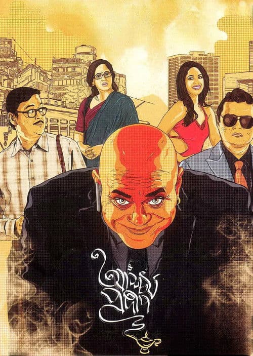 আশ্চর্য প্রদীপ