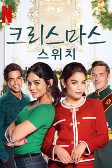 크리스마스 스위치