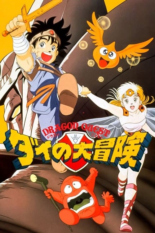 드래곤 퀘스트: 타이의 대모험