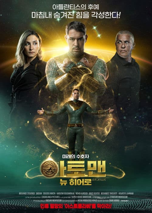 아토맨: 뉴 히어로