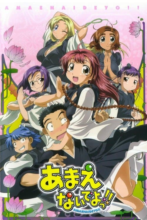 응석부리지마!!