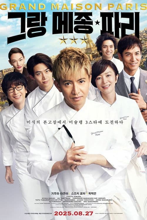 그랑 메종 파리