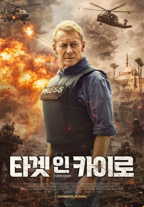 타겟 인 카이로