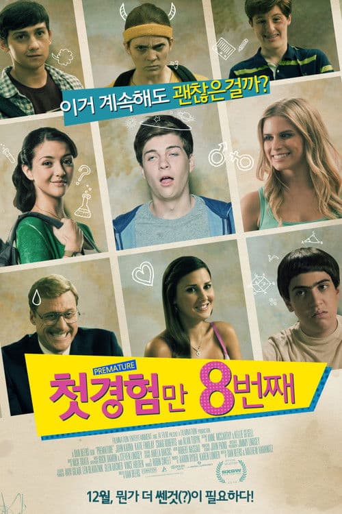 첫경험만 8번째