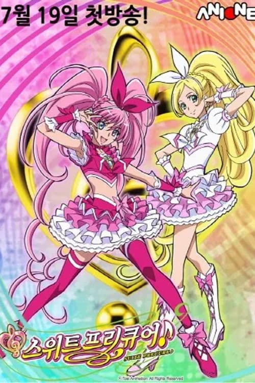 스위트 프리큐어♪