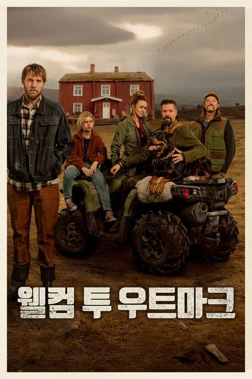 웰컴 투 우트마크