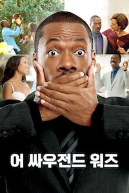 어 싸우전드 워즈