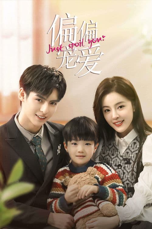 편편총애 : 하필이면 총애해