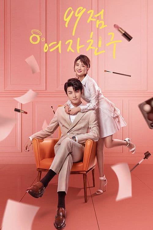99점 여자친구
