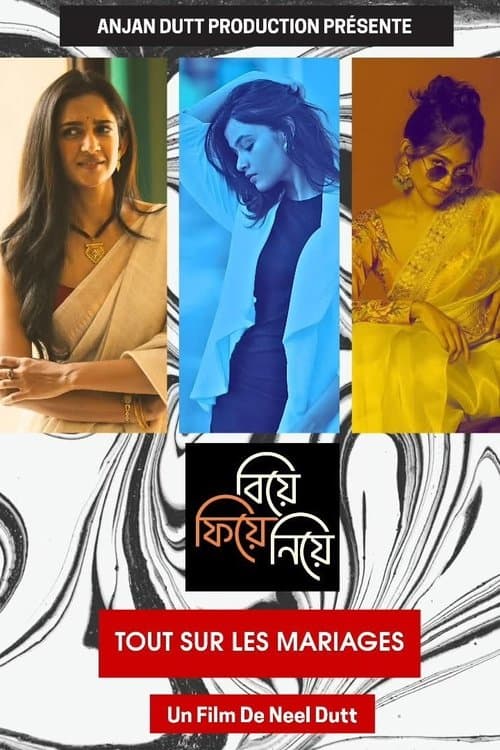 বিয়ে ফিয়ে নিয়ে