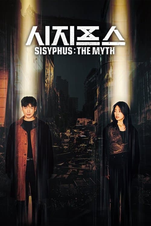 시지프스 : the myth