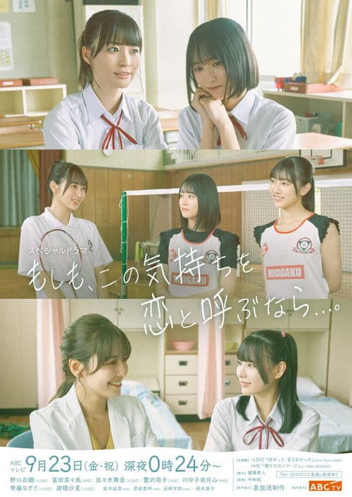 만약 이 기분을 사랑이라고 부른다면...