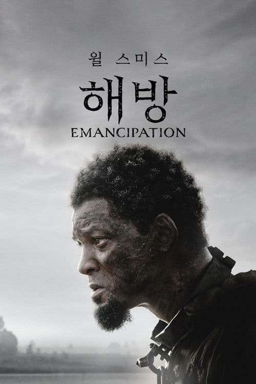 '해방' - Emancipation