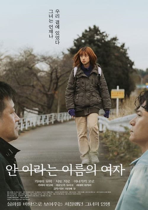 안이라는 이름의 여자