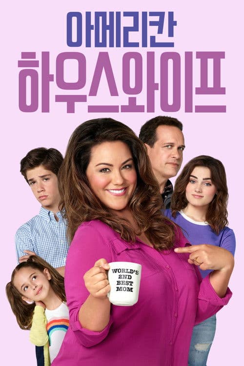 아메리칸 하우스와이프