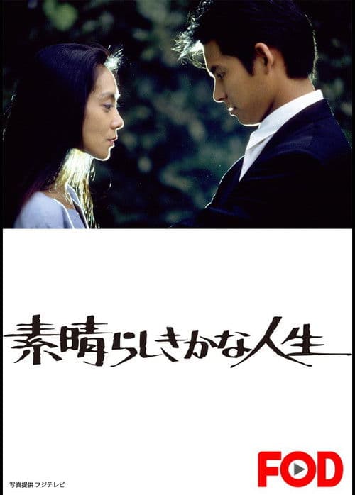 멋진걸까 인생은