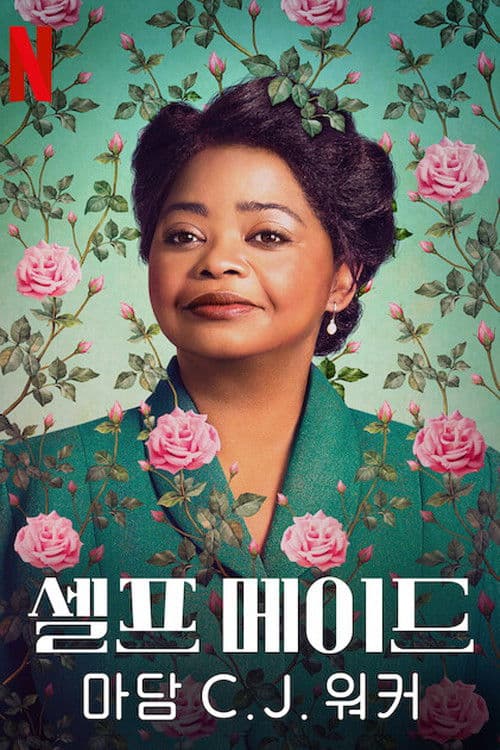 셀프 메이드: 마담 C. J. 워커