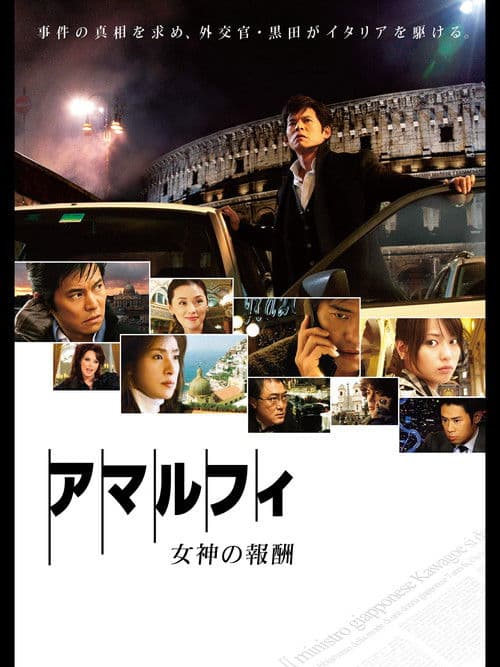 아말피 여신의 보수