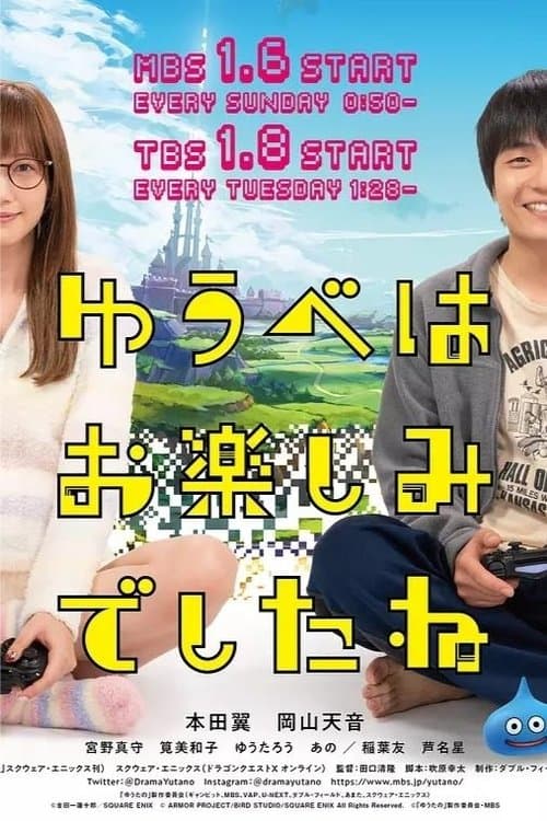 어젯밤은 즐거우셨나요