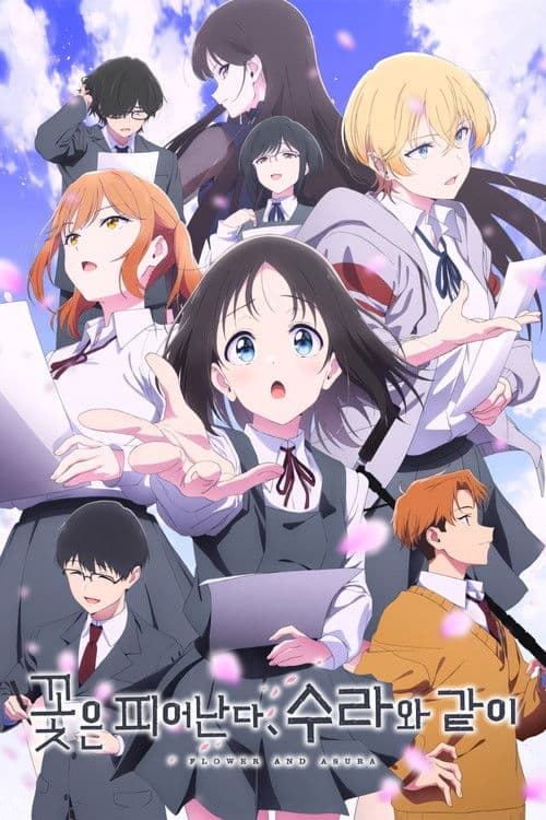 꽃은 피어난다, 수라와 같이