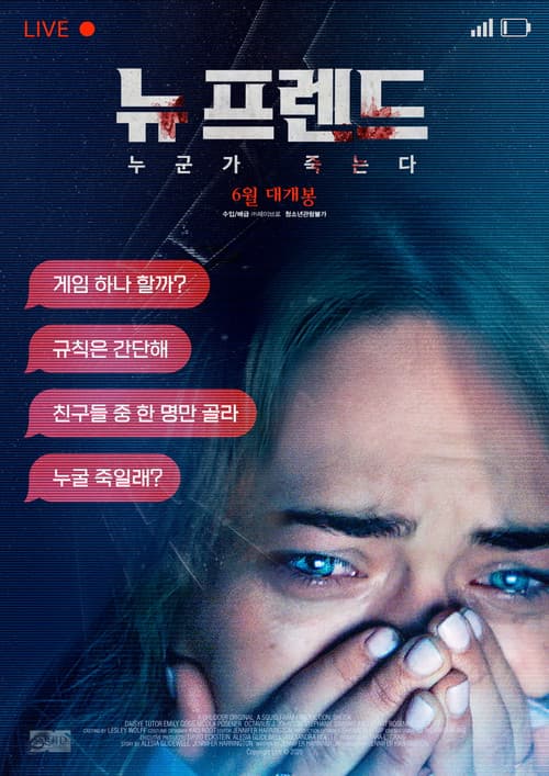 뉴 프렌드: 누군가 죽는다