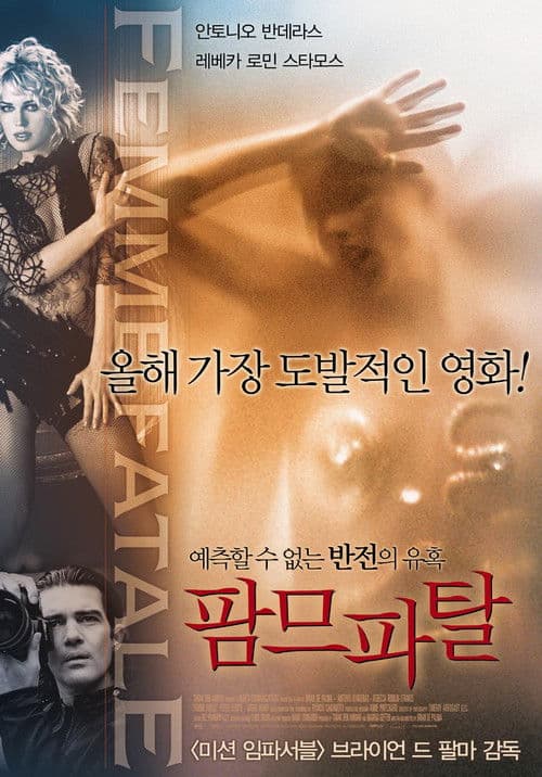 팜므 파탈