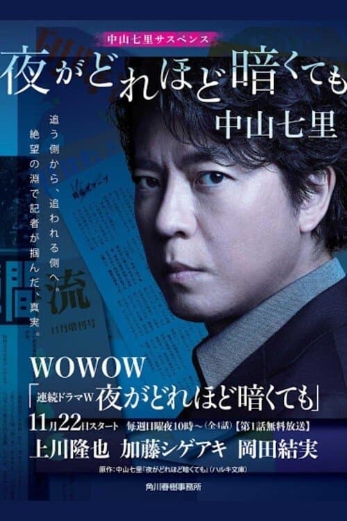 밤이 아무리 어두워도