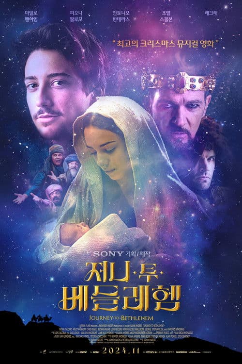 저니 투 베들레헴