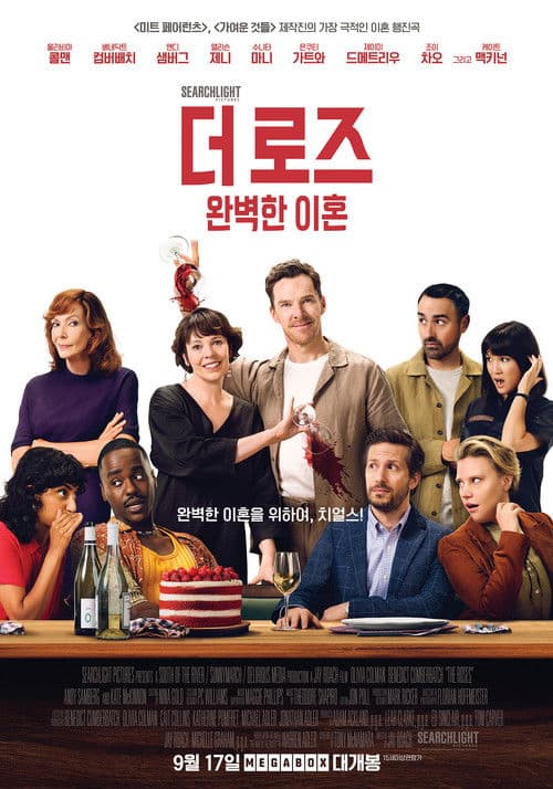 더 로즈: 완벽한 이혼