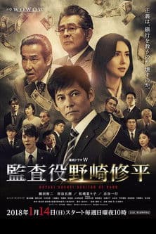 감사역 노자키 슈헤이