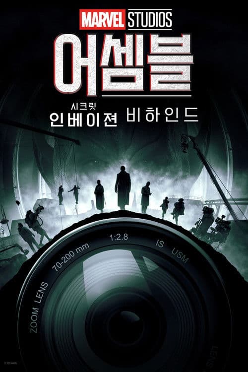 Marvel Studios Assembled: The Making of Secret Invasion