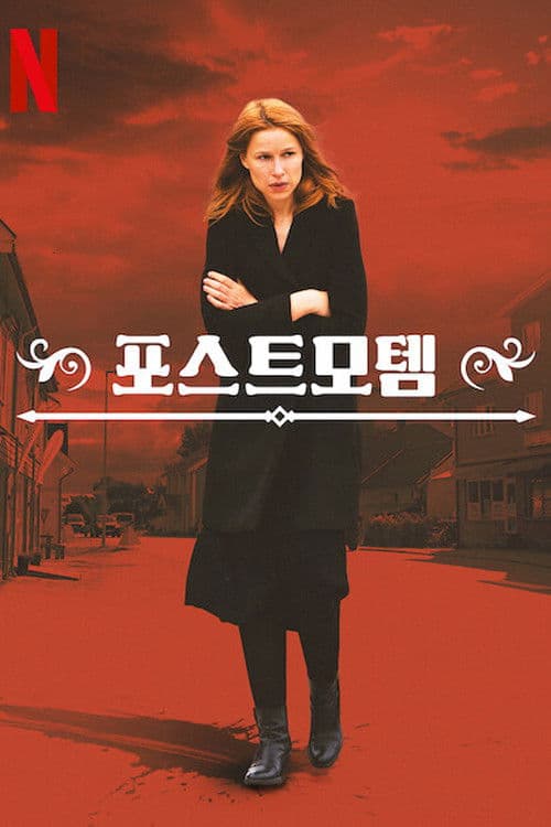 포스트모템: 스카르네스에서는 아무도 죽지 않는다