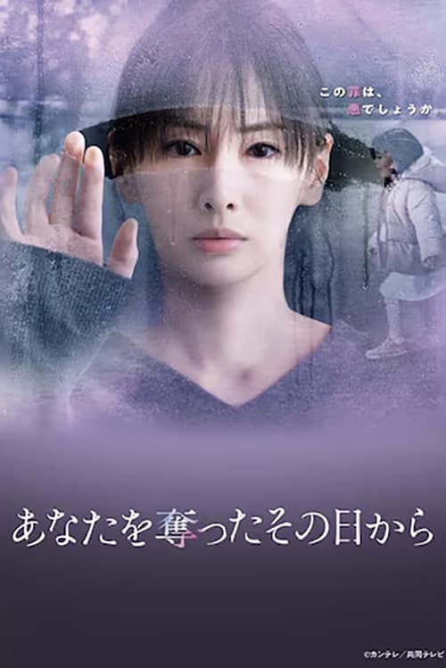 당신을 빼앗은 그날부터