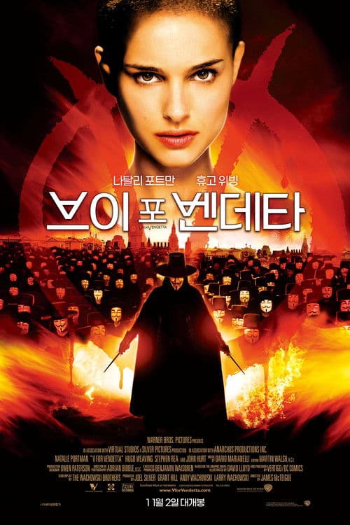 브이 포 벤데타