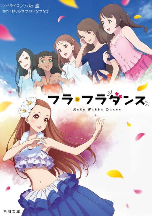 훌라 풀라 댄스