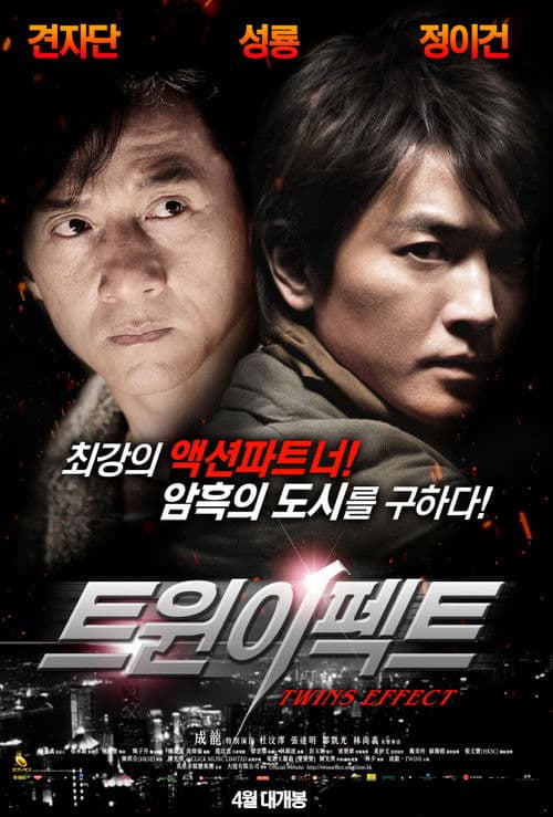 트윈 이펙트