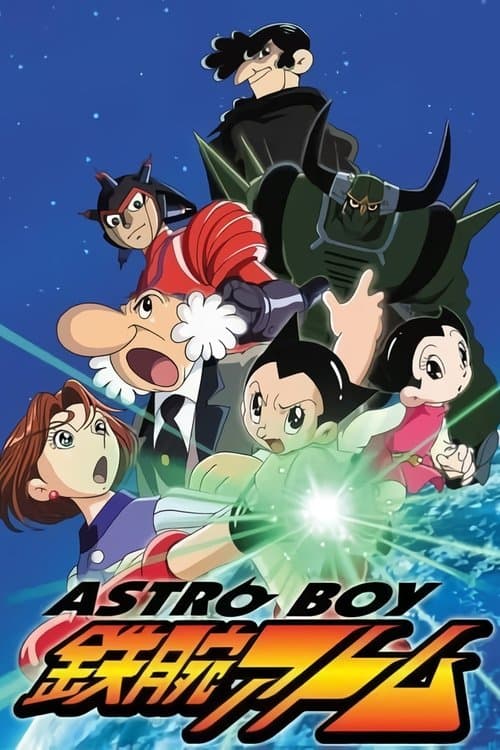 ASTRO BOY 철완 아톰