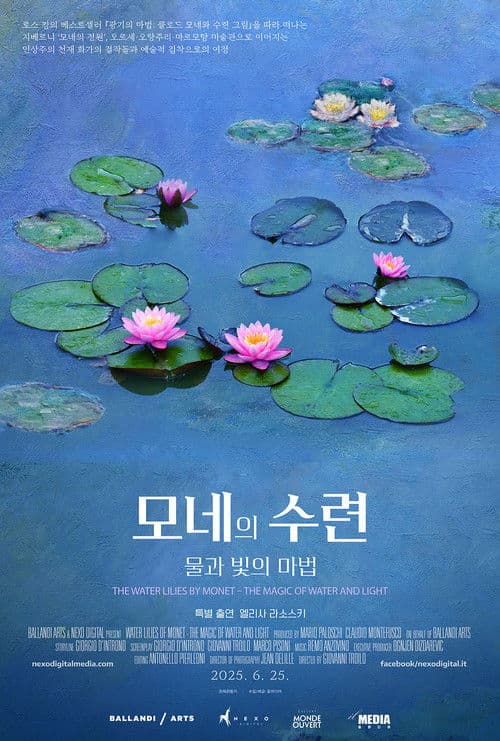 모네의 수련. 물과 빛의 마법