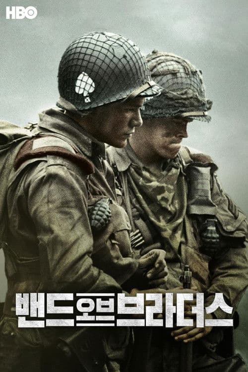 밴드 오브 브라더스