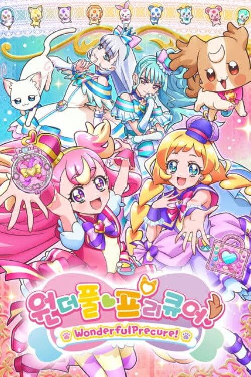 원더풀 프리큐어!
