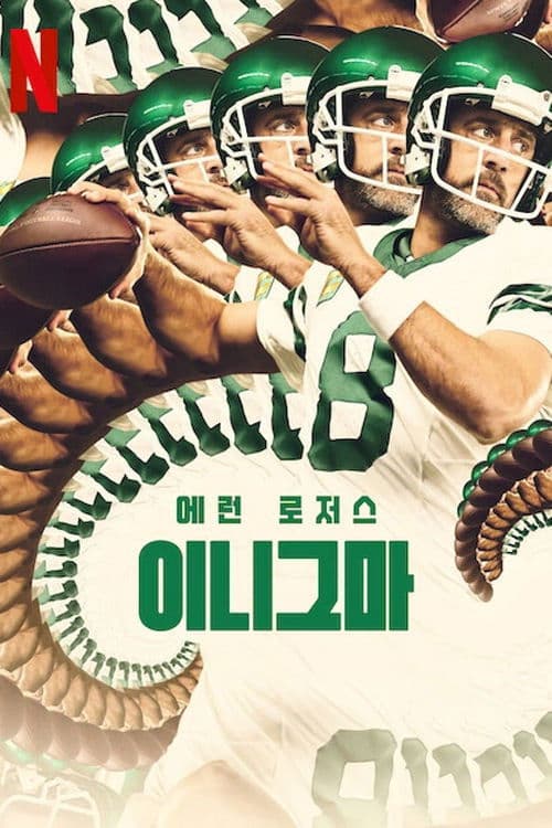 에런 로저스: 이니그마