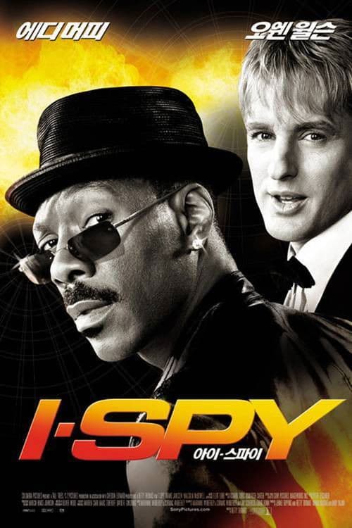 아이 스파이