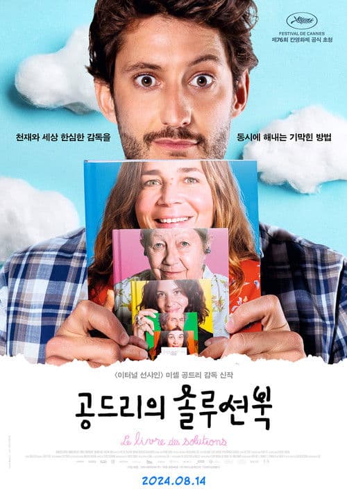 공드리의 솔루션북