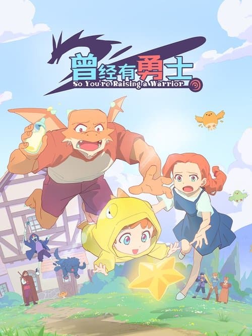 용사가 있었는데요