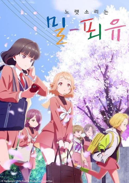 노랫소리는 밀푀유