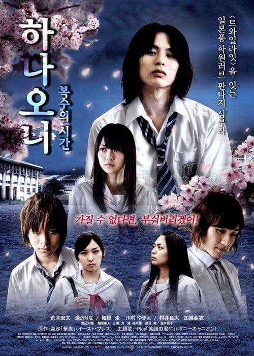 華鬼 三部作～響×桃子編