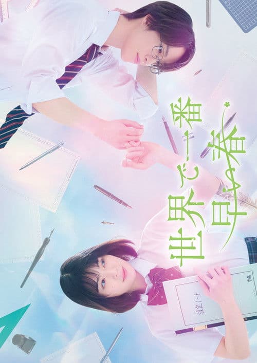 세상에서 가장 이른 봄