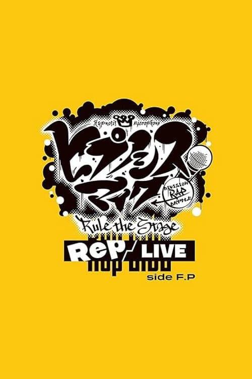 『ヒプノシスマイク -Division Rap Battle-』Rule the Stage《Rep LIVE side F.P》
