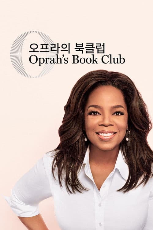 '오프라의 북클럽' - Oprah's Book Club