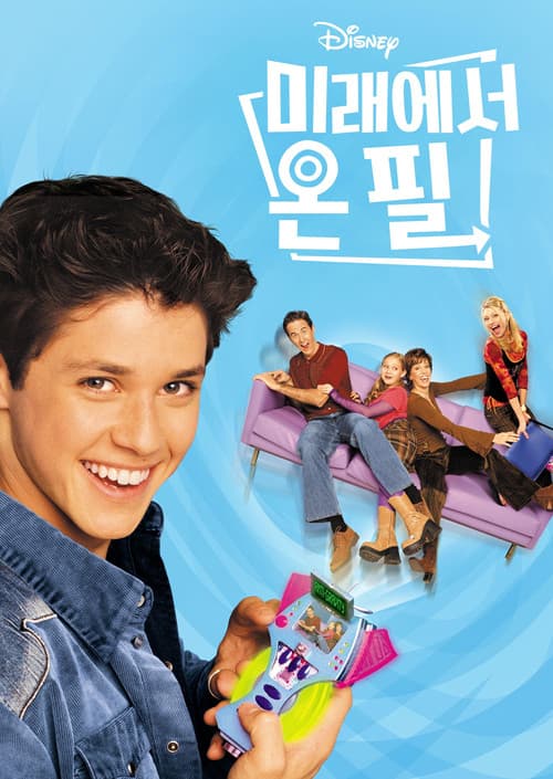 미래에서 온 필